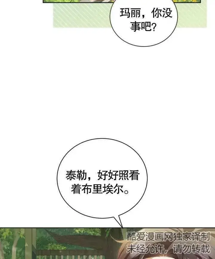《和反派的育儿日记》第24话图91