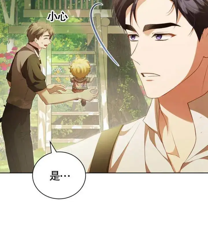 《和反派的育儿日记》第24话图92