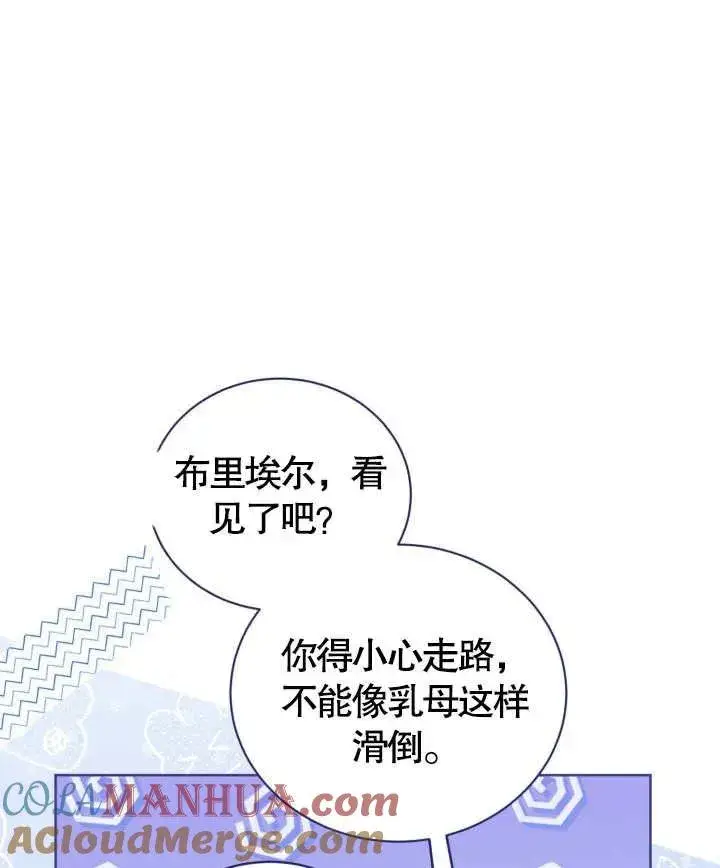 《和反派的育儿日记》第24话图93