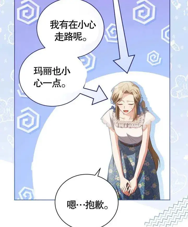 《和反派的育儿日记》第24话图94