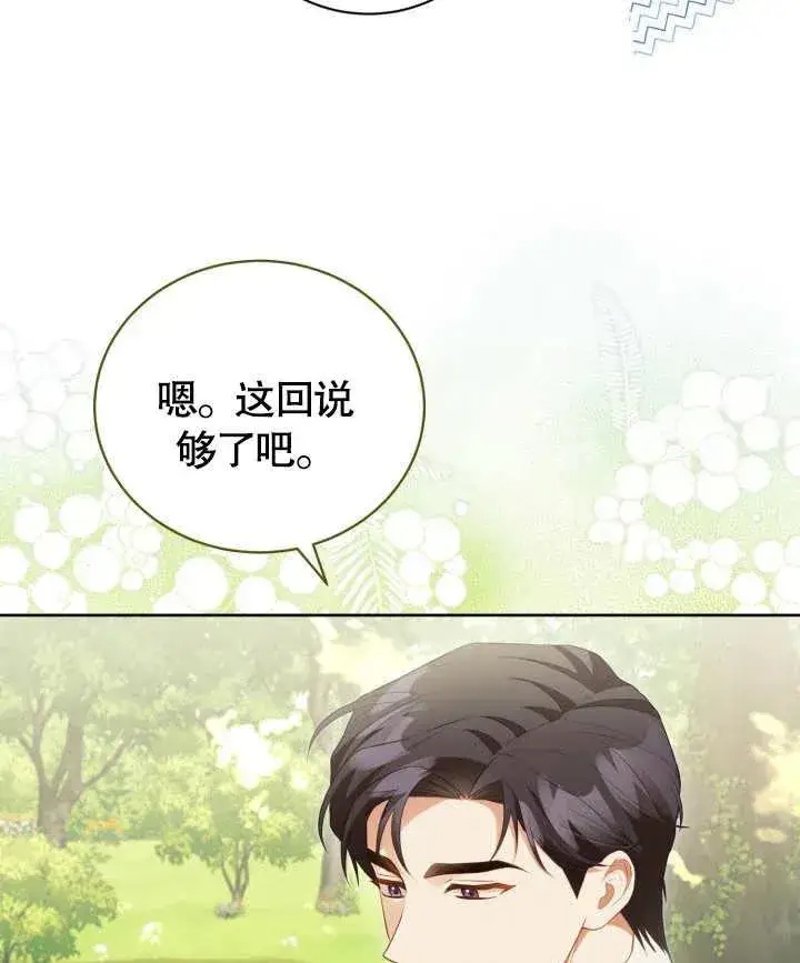 《和反派的育儿日记》第24话图95