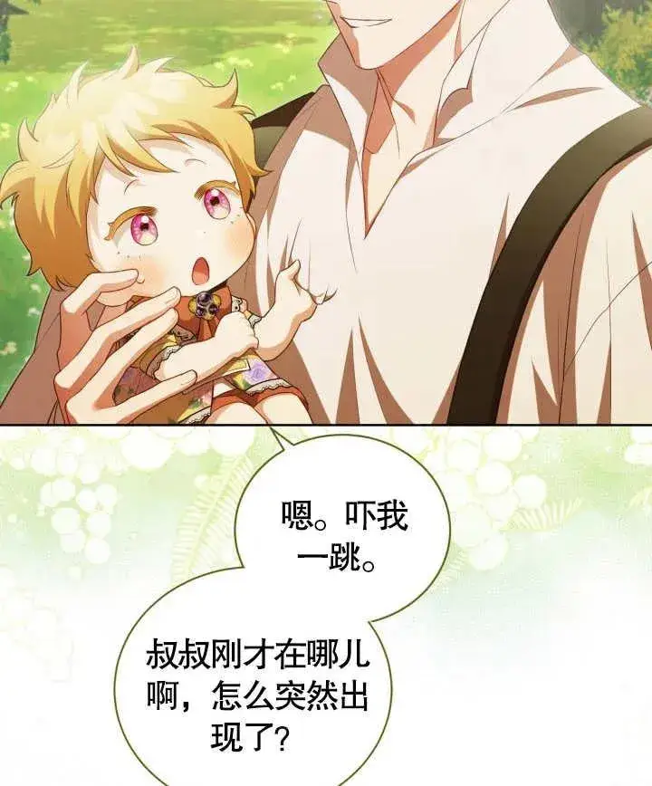 《和反派的育儿日记》第24话图96