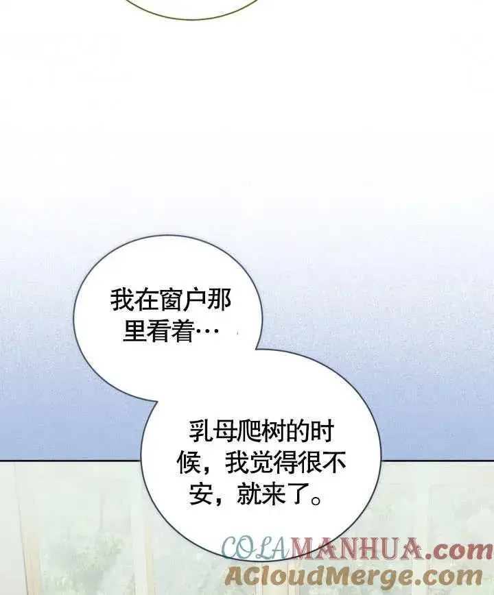 《和反派的育儿日记》第24话图97