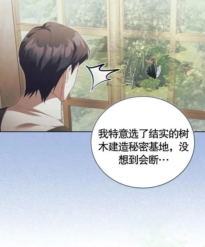 《和反派的育儿日记》第24话图98