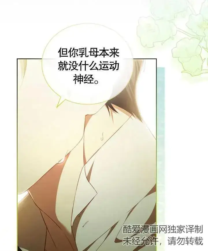 《和反派的育儿日记》第24话图99