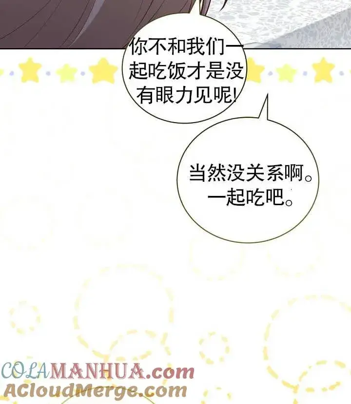 《和反派的育儿日记》第25话图101