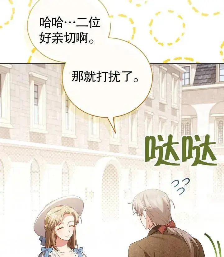 《和反派的育儿日记》第25话图102