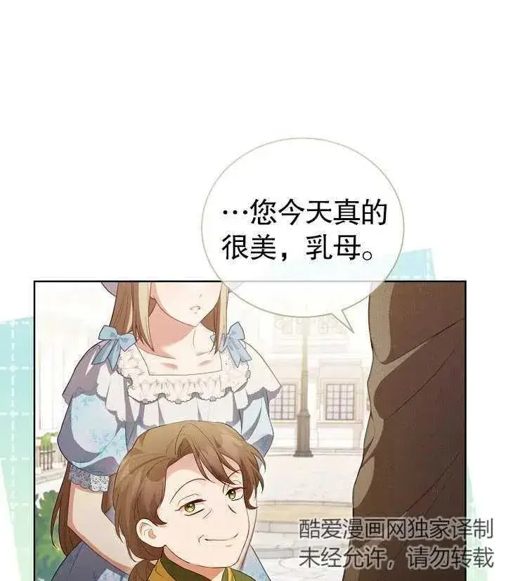 《和反派的育儿日记》第25话图104