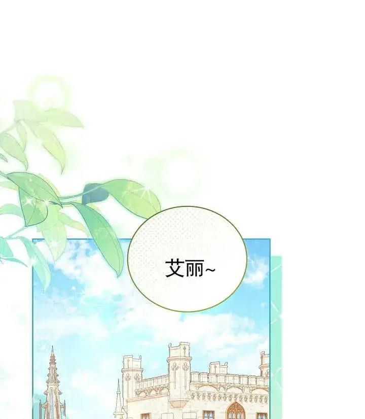 《和反派的育儿日记》第25话图108