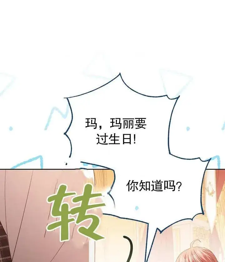 《和反派的育儿日记》第25话图11