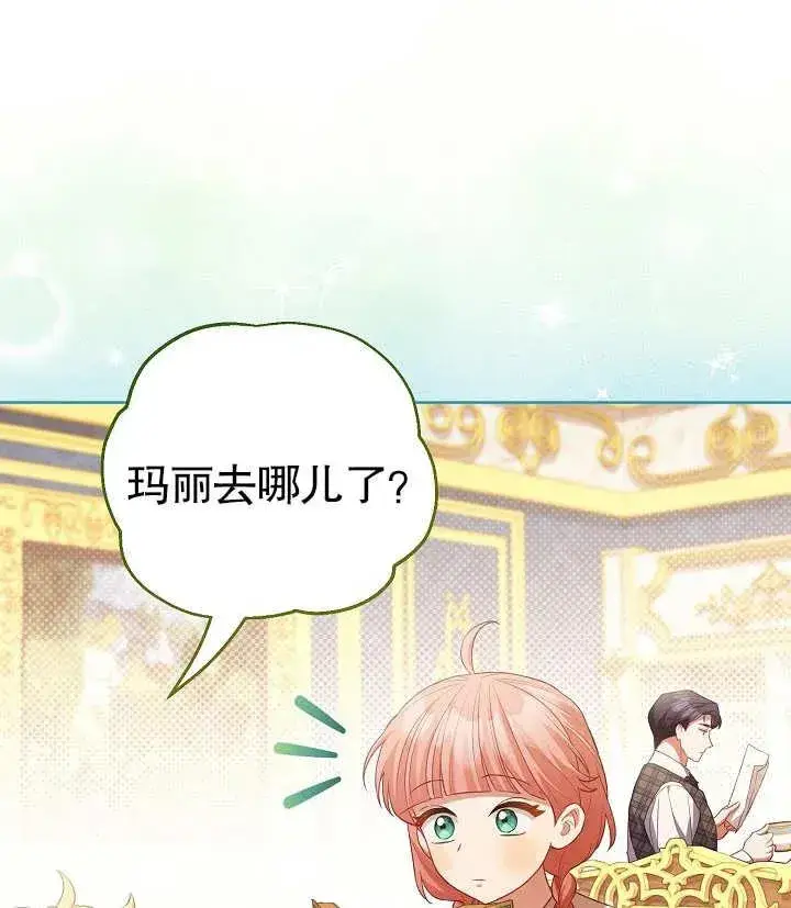 《和反派的育儿日记》第25话图110