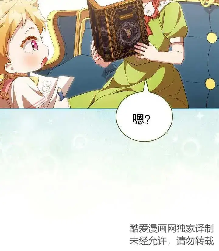 《和反派的育儿日记》第25话图111