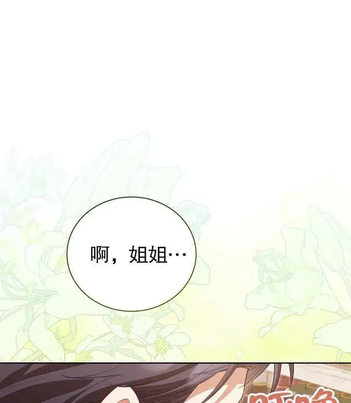 《和反派的育儿日记》第25话图112