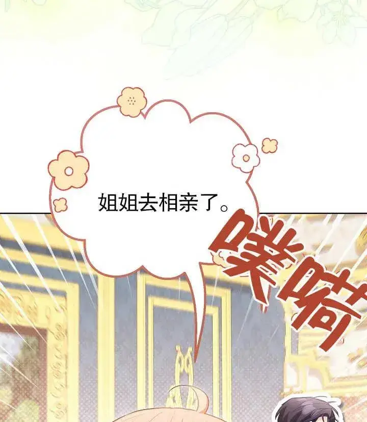 《和反派的育儿日记》第25话图114