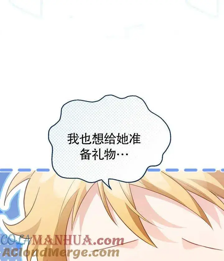 《和反派的育儿日记》第25话图13