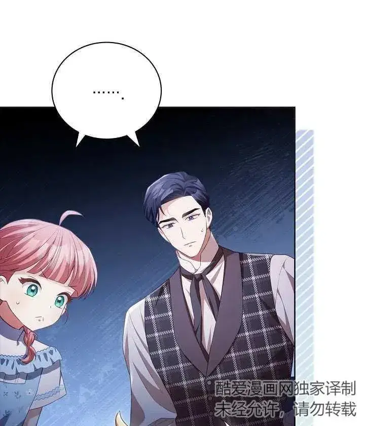 《和反派的育儿日记》第25话图15