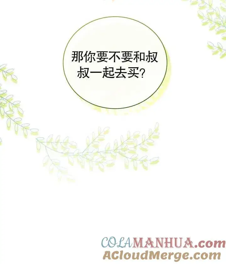 《和反派的育儿日记》第25话图17