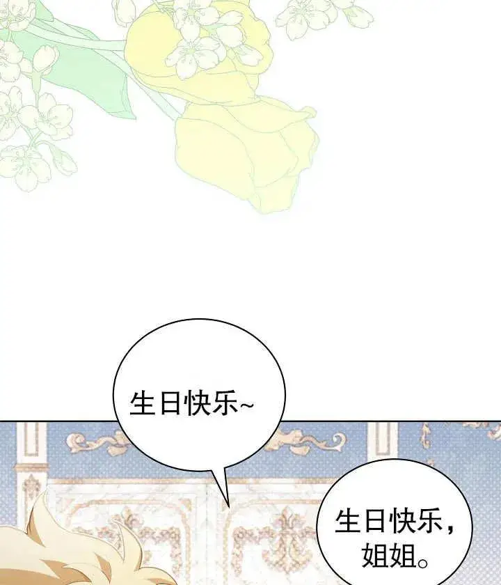 《和反派的育儿日记》第25话图24