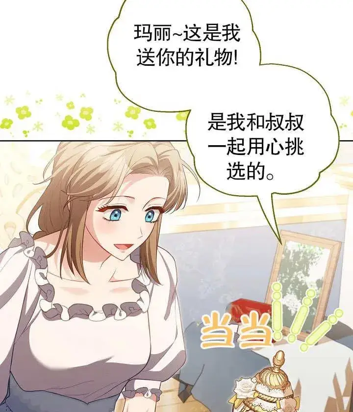 《和反派的育儿日记》第25话图26
