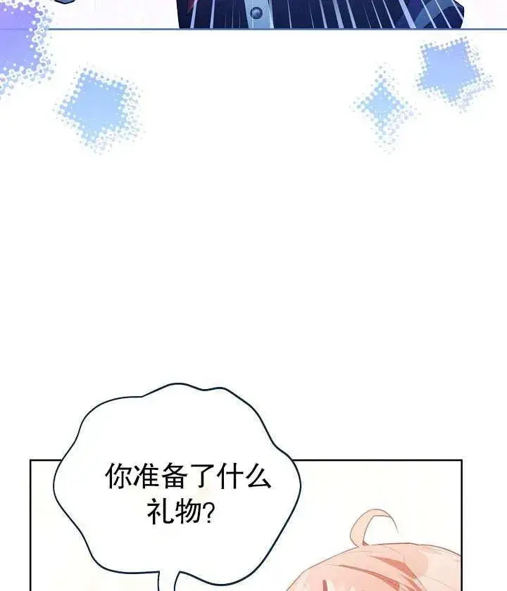 《和反派的育儿日记》第25话图3