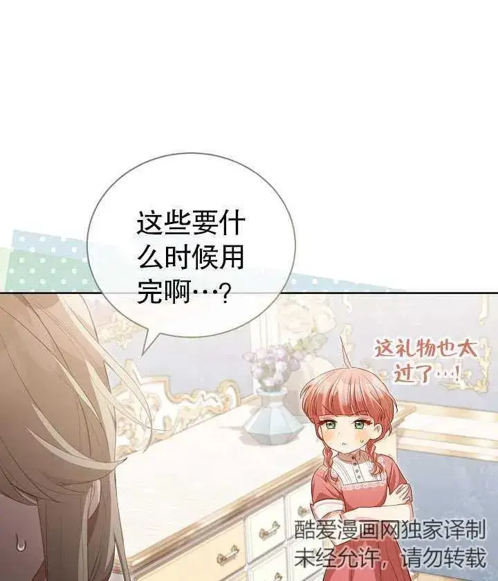 《和反派的育儿日记》第25话图31
