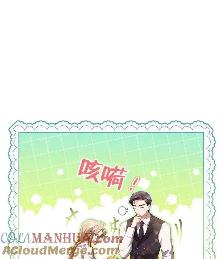 《和反派的育儿日记》第25话图33