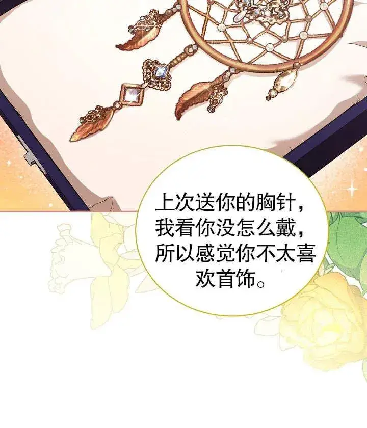 《和反派的育儿日记》第25话图35