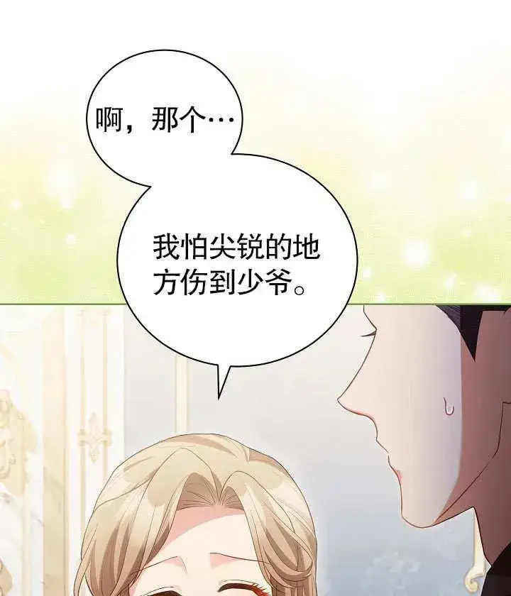 《和反派的育儿日记》第25话图36