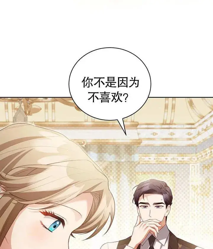 《和反派的育儿日记》第25话图38