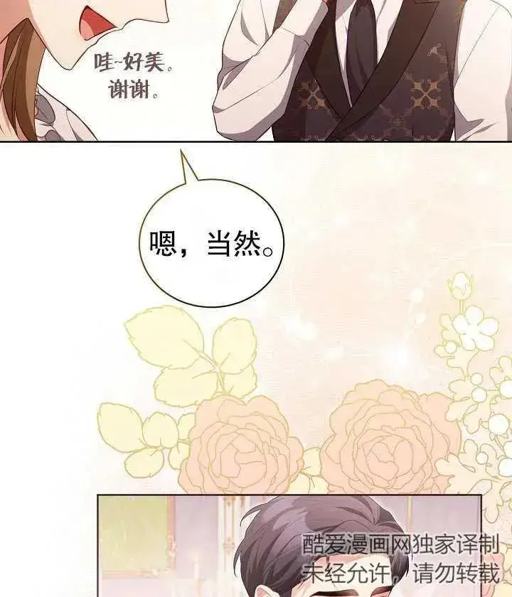 《和反派的育儿日记》第25话图39