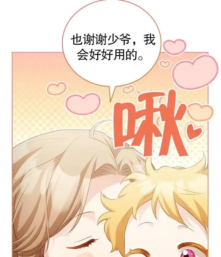 《和反派的育儿日记》第25话图46