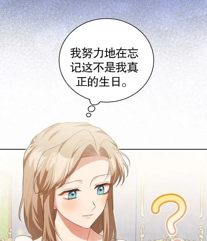 《和反派的育儿日记》第25话图55