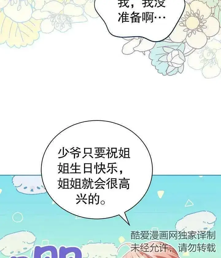 《和反派的育儿日记》第25话图6