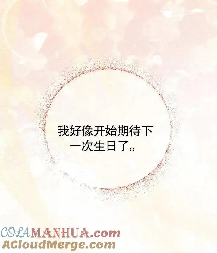 《和反派的育儿日记》第25话图61