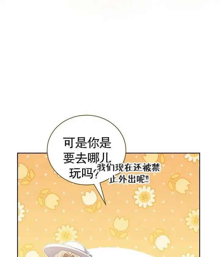 《和反派的育儿日记》第25话图66