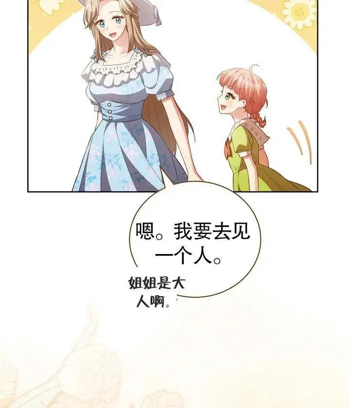 《和反派的育儿日记》第25话图67