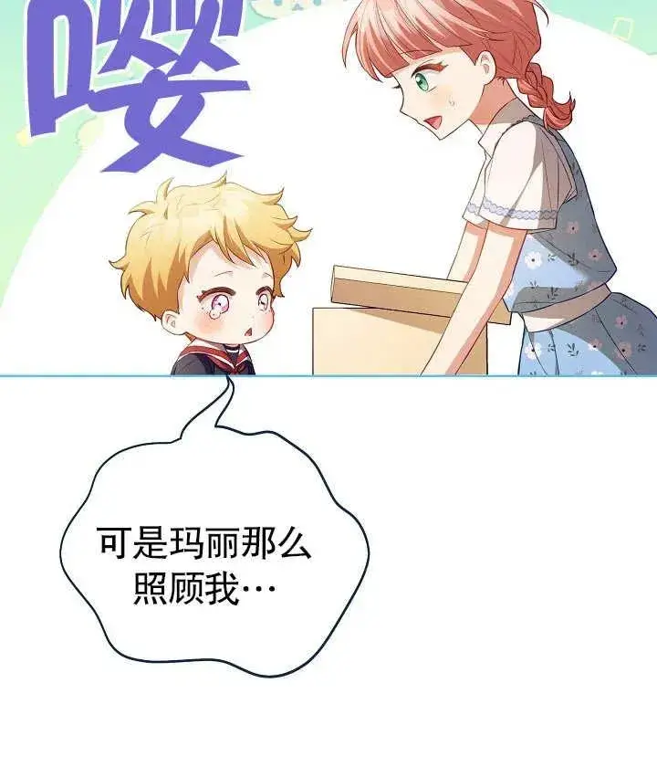 《和反派的育儿日记》第25话图7