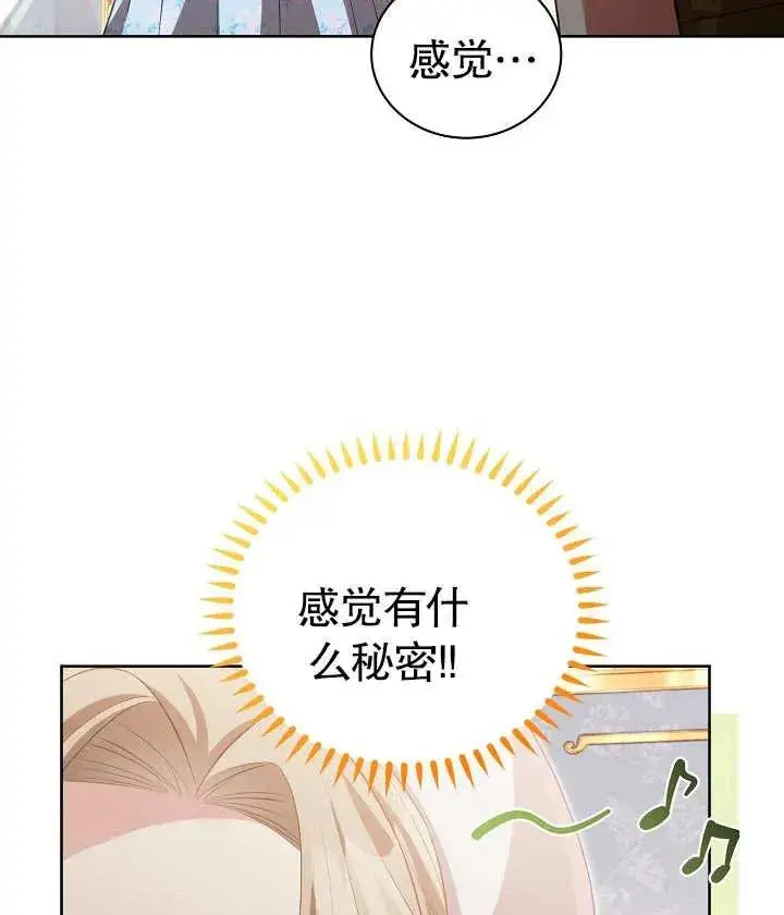 《和反派的育儿日记》第25话图71