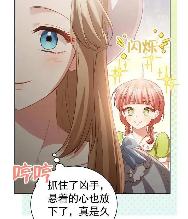 《和反派的育儿日记》第25话图72