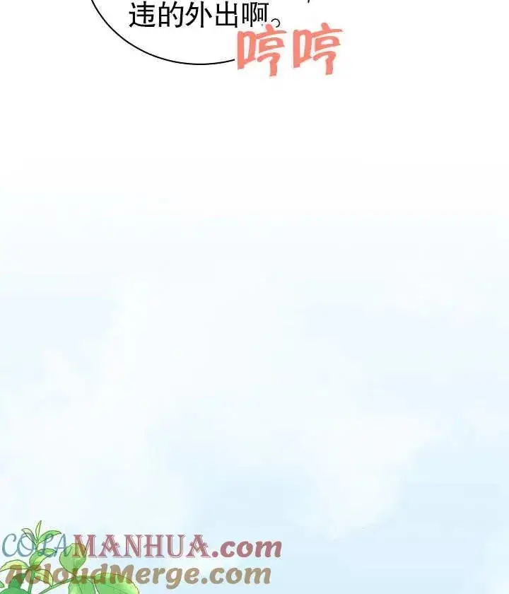 《和反派的育儿日记》第25话图73