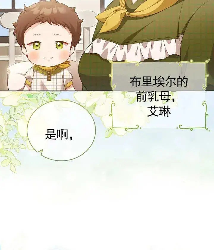 《和反派的育儿日记》第25话图78
