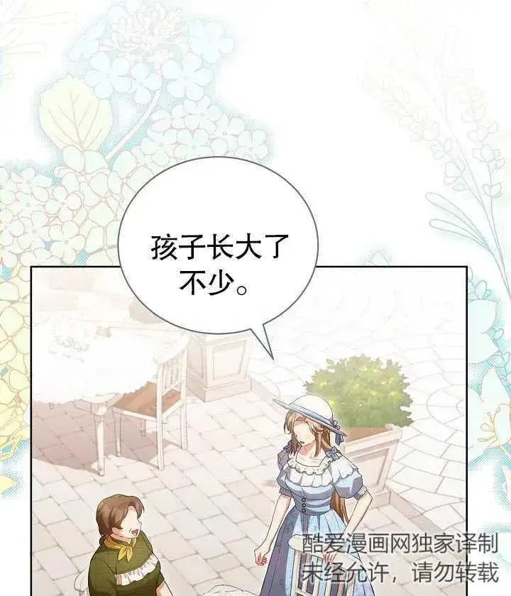 《和反派的育儿日记》第25话图79