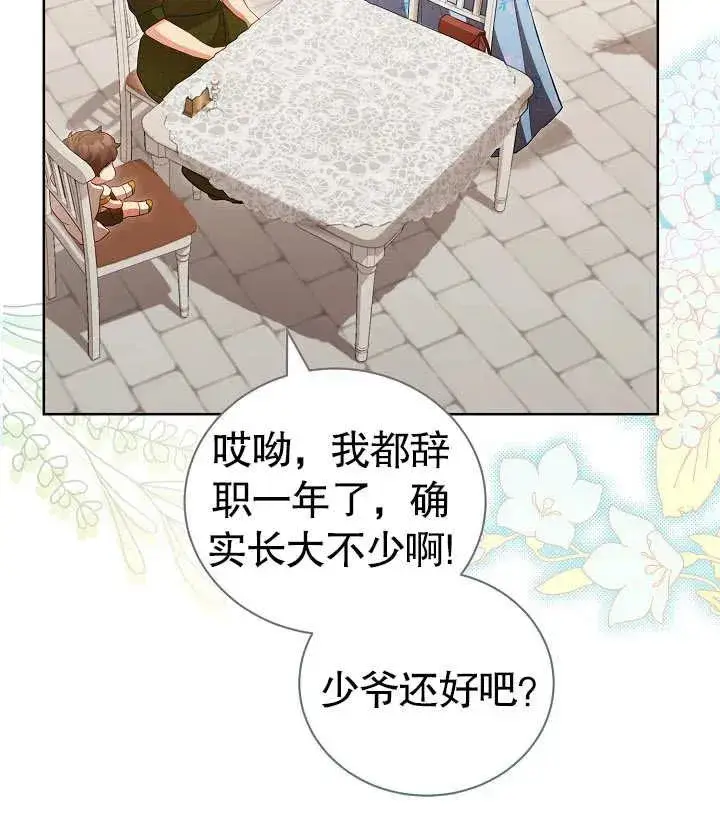 《和反派的育儿日记》第25话图80
