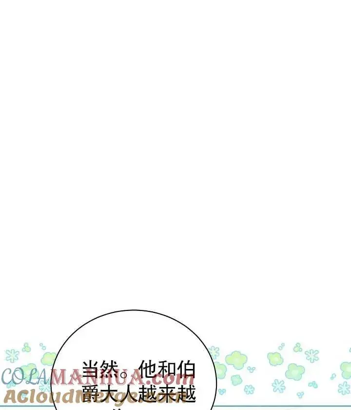 《和反派的育儿日记》第25话图81