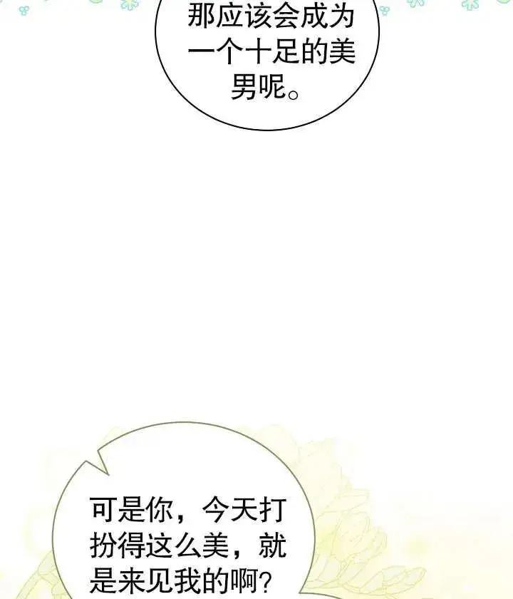 《和反派的育儿日记》第25话图83