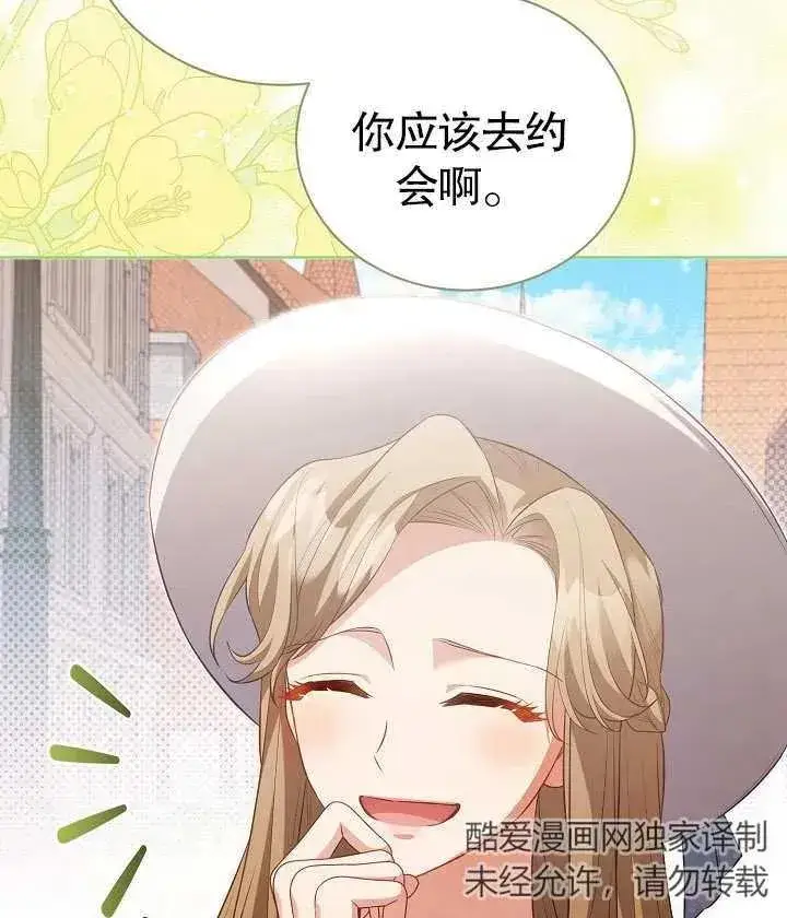 《和反派的育儿日记》第25话图84