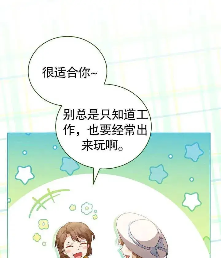 《和反派的育儿日记》第25话图86