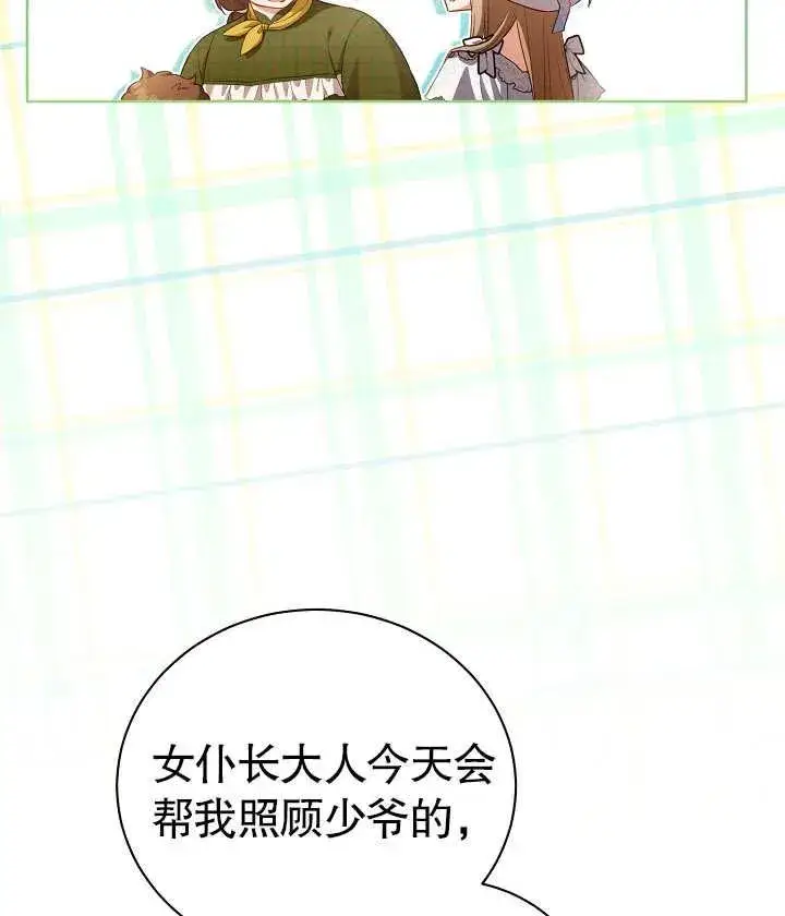 《和反派的育儿日记》第25话图87