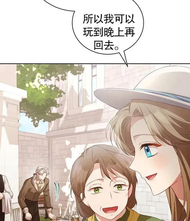《和反派的育儿日记》第25话图88