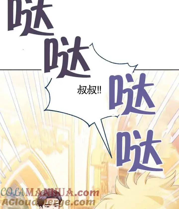 《和反派的育儿日记》第25话图9